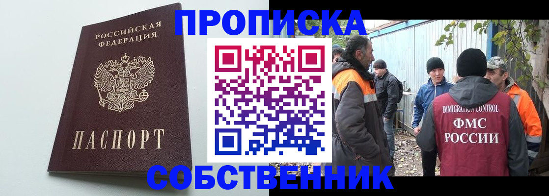 временная регистрация собственник в Бабаево