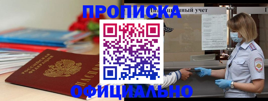 временная регистрация адрес в Бабаево