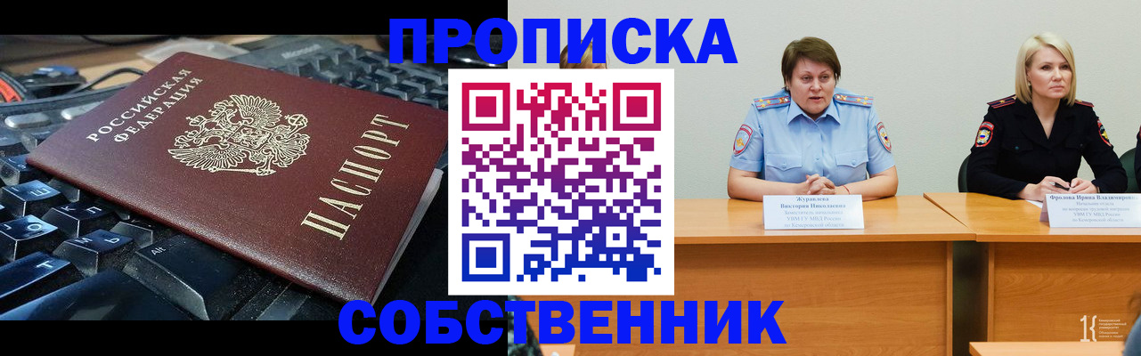 временная регистрация надежно в Бабаево