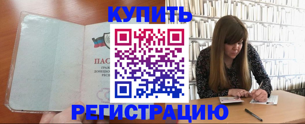 прописка для школы в Бабаево