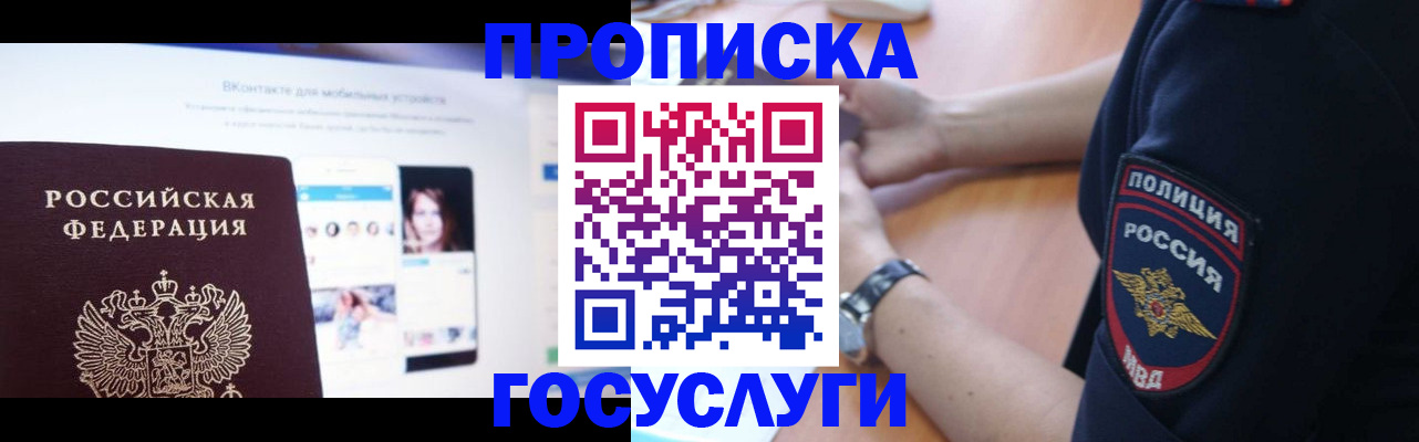 прописка для кредита в Бабаево