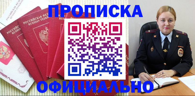 временная регистрация законно в Бабаево