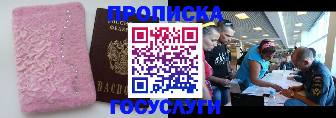 прописка штамп в Бабаево